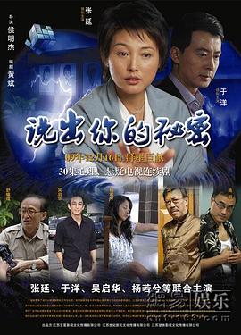 说出你的秘密 说出你的秘密