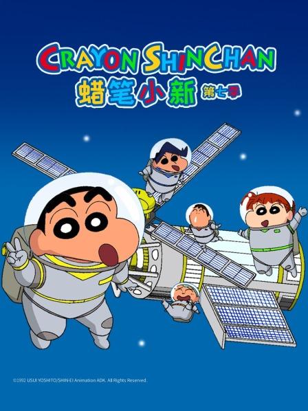 蜡笔小新第七季国语