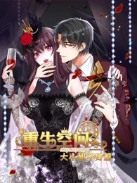 重生空间:大小姐不好惹