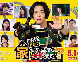 可以跟着去你家吗?