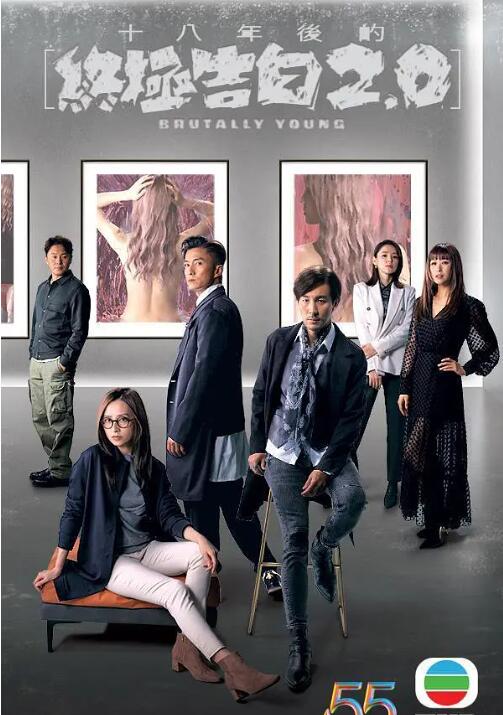 十八年后的终极告白2.0(国语)