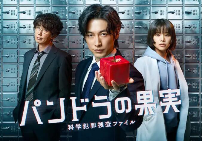 潘多拉的果实~科学犯罪搜查档案~第二季