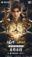 ?完美世界剧场版九劫焚天?